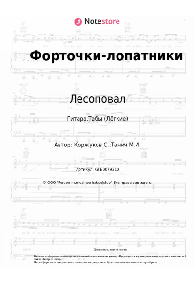 undefined Лесоповал - Форточки-лопатники
