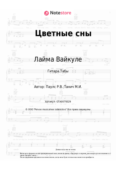 undefined Раймонд Паулс, Лайма Вайкуле - Цветные сны