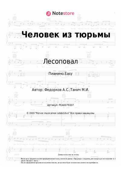 undefined Лесоповал, Александр Федорков - Человек из тюрьмы