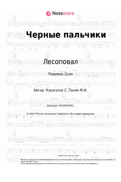 undefined Лесоповал, Сергей Коржуков - Черные пальчики