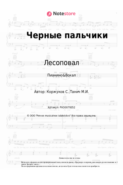 undefined Лесоповал, Сергей Коржуков - Черные пальчики