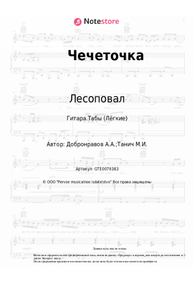 undefined Лесоповал, Александр Добронравов - Чечеточка