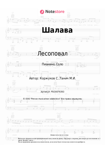 undefined Лесоповал, Сергей Коржуков - Шалава