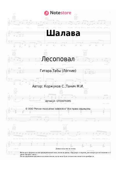 undefined Лесоповал, Сергей Коржуков - Шалава