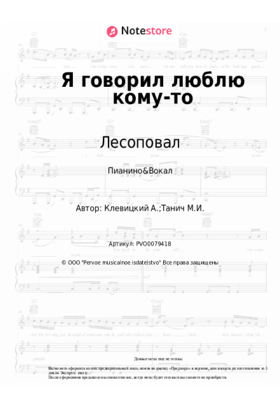 Ноты, аккорды Лесоповал, Сергей Куприк - Я говорил люблю кому-то