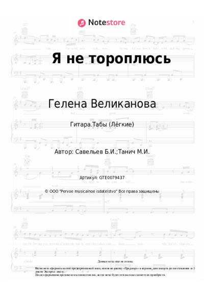 undefined Гелена Великанова - Я не тороплюсь
