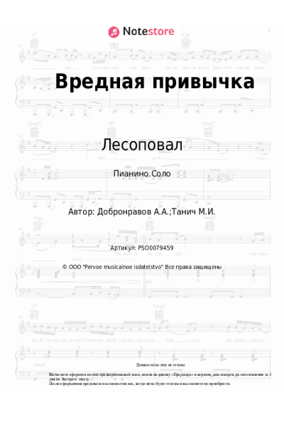 undefined Лесоповал, Александр Добронравов - Вредная привычка