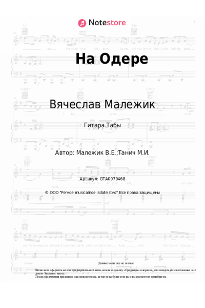 undefined Вячеслав Малежик - На Одере