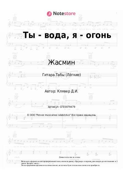 undefined Жасмин - Ты - вода, я - огонь