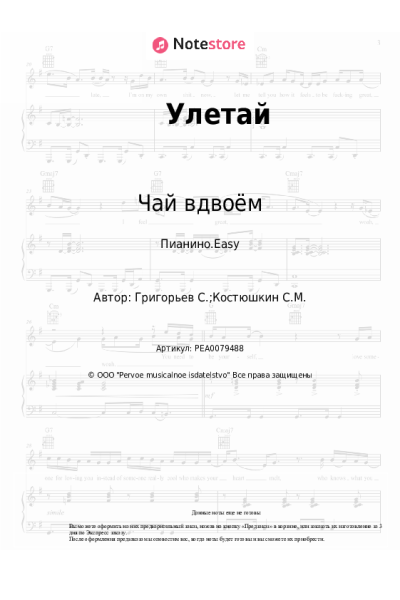 undefined Чай вдвоём - Улетай