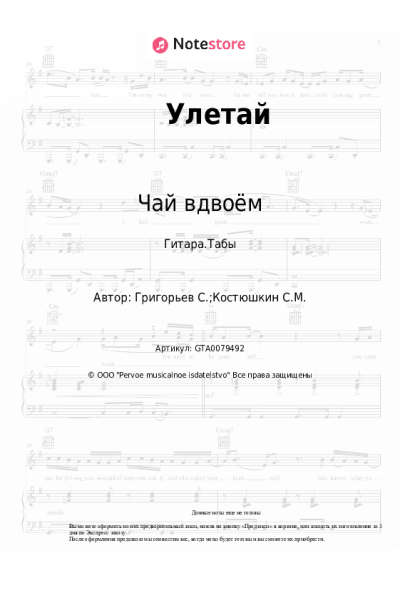 undefined Чай вдвоём - Улетай