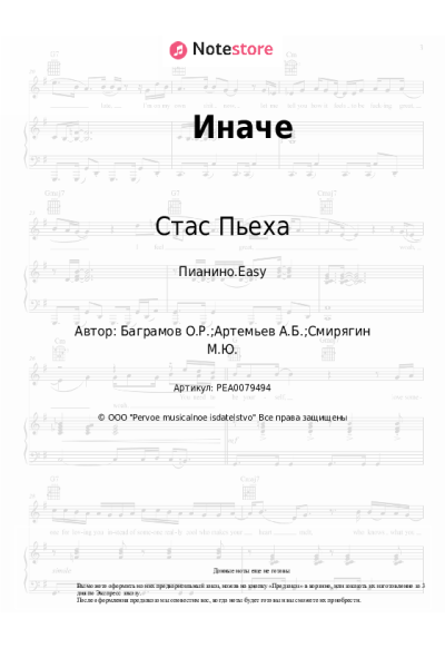 undefined Стас Пьеха - Иначе