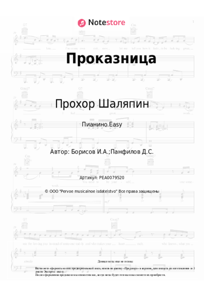 undefined Прохор Шаляпин - Проказница