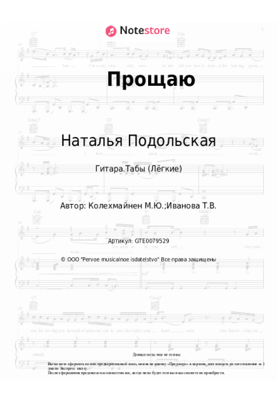 undefined Наталья Подольская - Прощаю