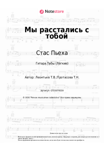 undefined Стас Пьеха - Мы расстались с тобой