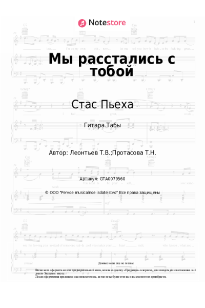 undefined Стас Пьеха - Мы расстались с тобой