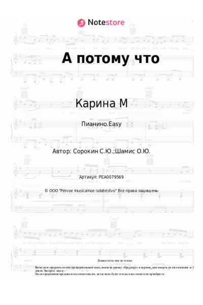 Ноты, аккорды Карина М - А потому что