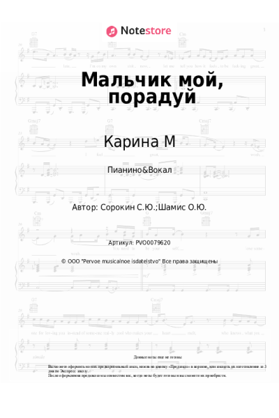 Ноты, аккорды Карина М - Мальчик мой, порадуй