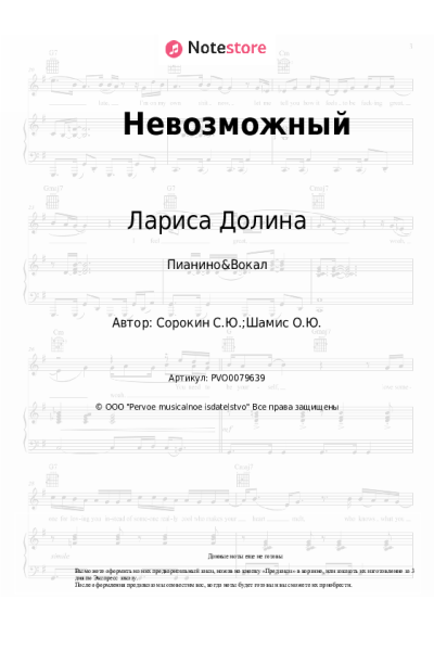 undefined Лариса Долина - Невозможный