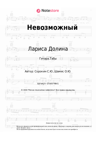undefined Лариса Долина - Невозможный