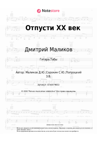 undefined Дмитрий Маликов - Отпусти ХХ век
