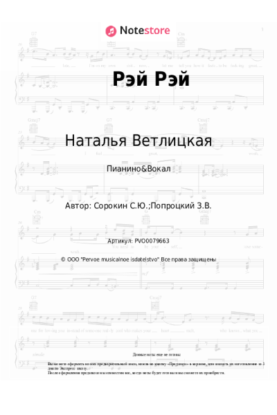Ноты, аккорды Наталья Ветлицкая - Рэй Рэй