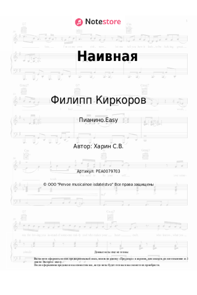 undefined Филипп Киркоров, Балаган Лимитед - Наивная