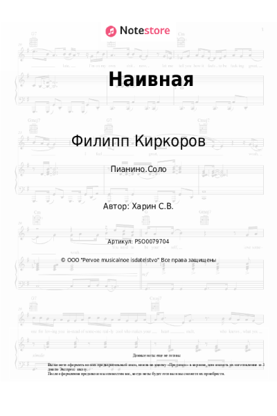 Ноты, аккорды Филипп Киркоров, Балаган Лимитед - Наивная