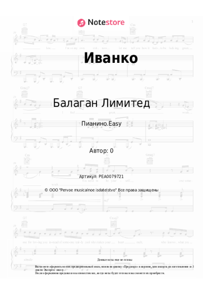 undefined Балаган Лимитед - Иванко