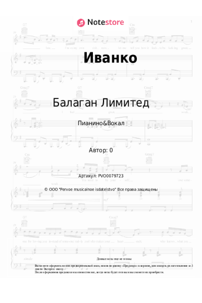 undefined Балаган Лимитед - Иванко
