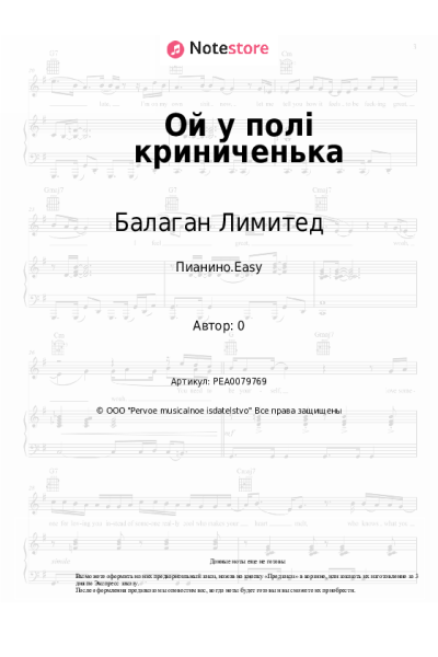 undefined Балаган Лимитед - Ой у полi криниченька