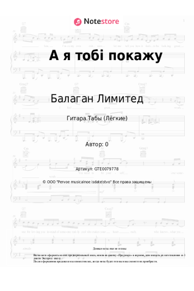undefined Балаган Лимитед - А я тобi покажу
