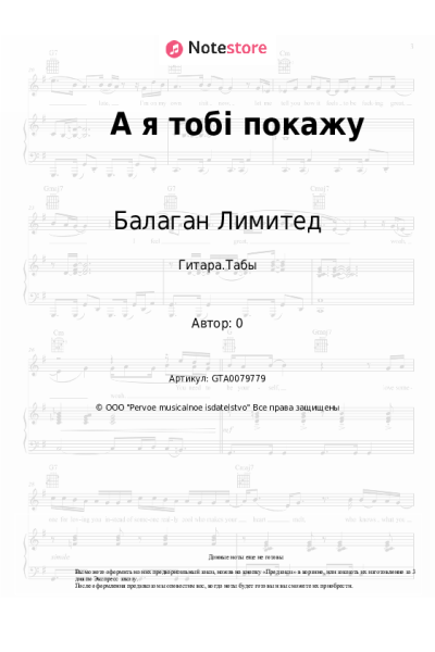undefined Балаган Лимитед - А я тобi покажу