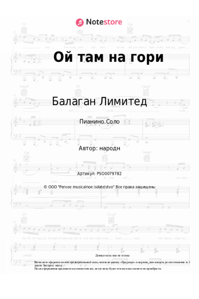 undefined Балаган Лимитед - Ой там на гори