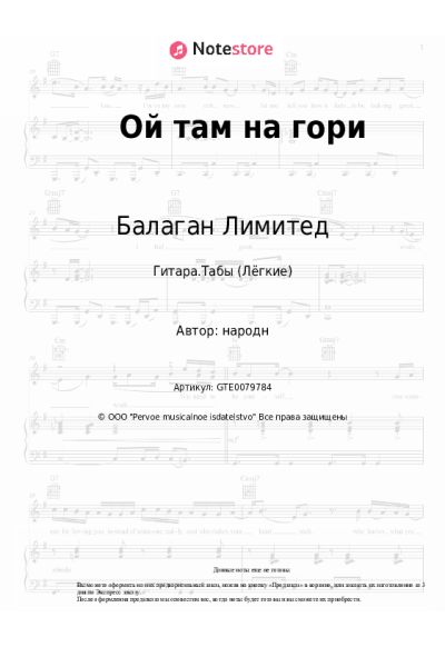 undefined Балаган Лимитед - Ой там на гори