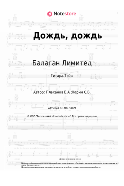 undefined Балаган Лимитед - Дождь, дождь