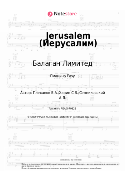 undefined Балаган Лимитед - Jerusalem (Иерусалим)