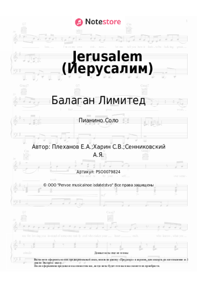 undefined Балаган Лимитед - Jerusalem (Иерусалим)