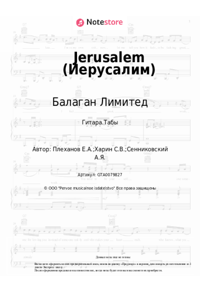 undefined Балаган Лимитед - Jerusalem (Иерусалим)