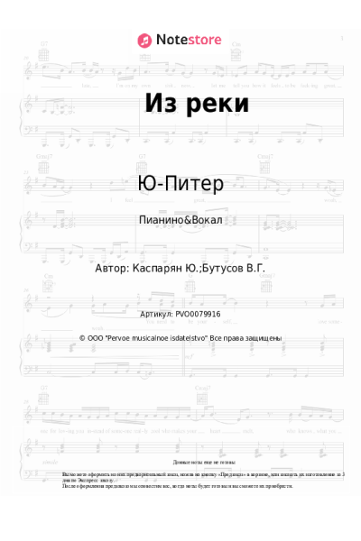 Ноты, аккорды Ю-Питер, Вячеслав Бутусов - Из реки