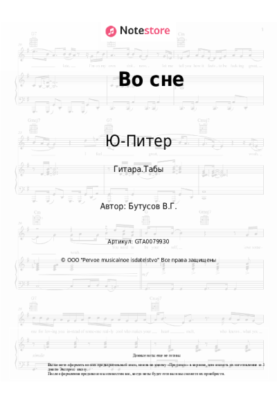 undefined Ю-Питер, Вячеслав Бутусов - Во сне