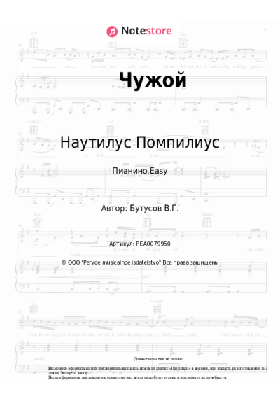 undefined Наутилус Помпилиус, Вячеслав Бутусов - Чужой