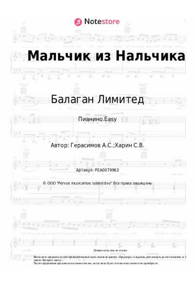 undefined Балаган Лимитед - Мальчик из Нальчика