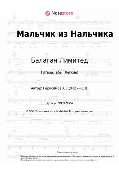 undefined Балаган Лимитед - Мальчик из Нальчика