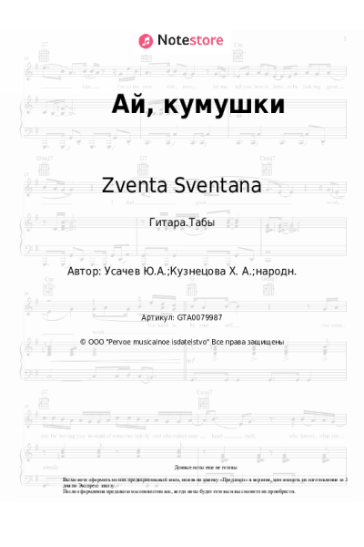 undefined Zventa Sventana - Ай, кумушки