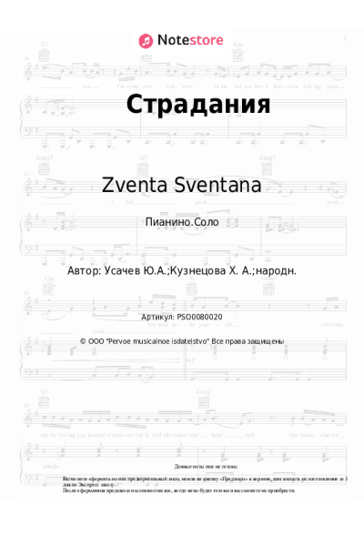 undefined Zventa Sventana - Страдания