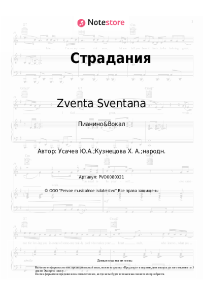 undefined Zventa Sventana - Страдания