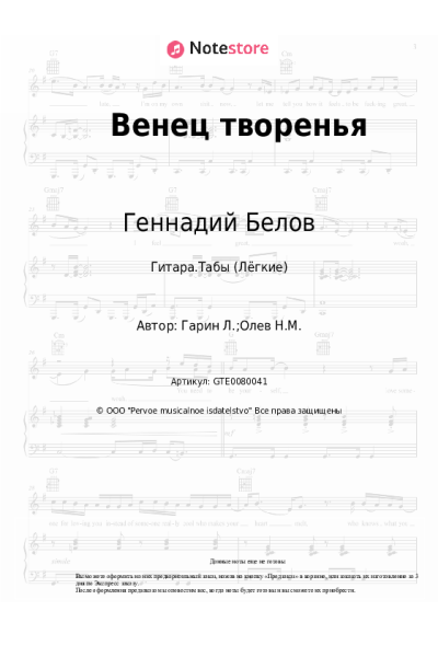 undefined Геннадий Белов - Венец творенья