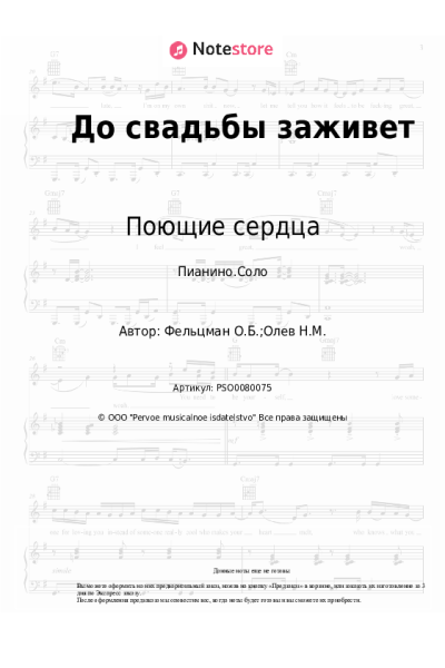 undefined ВИА Поющие сердца, Оскар Фельцман - До свадьбы заживет