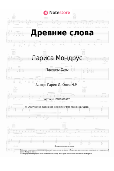 undefined Лариса Мондрус - Древние слова